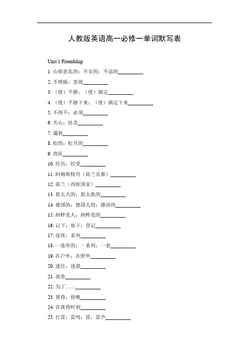 人教版英语高一必修一单词默写表