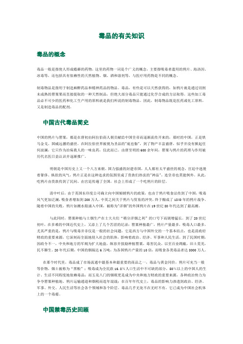 禁毒知识
