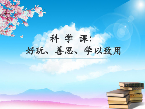五年级下册科学-照相机和眼睛青岛版