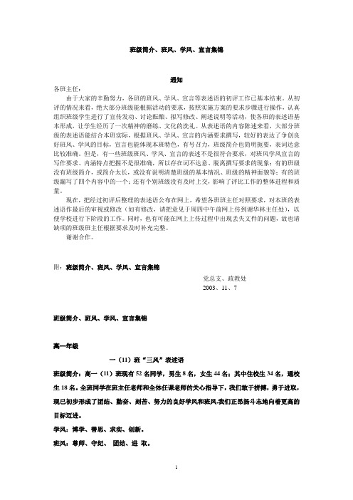 班级简介范例