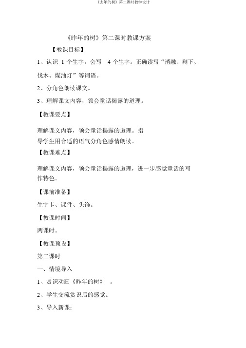 《去年的树》第二课时教学设计