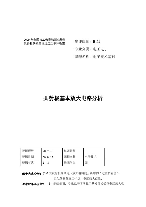 共射极基本放大电路分析