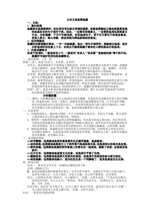 文言文信息筛选题
