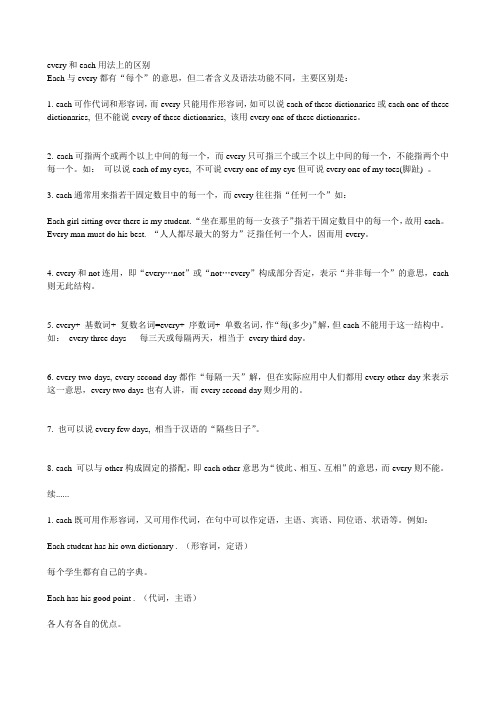 every和each用法上的区别