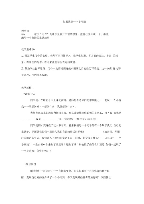 如果我是一个小雨滴