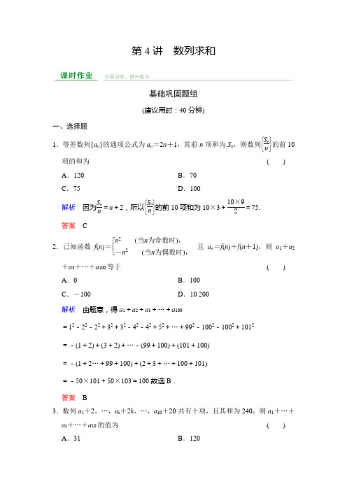 创新设计 数学一轮文科 人教A 课时作业 第6章 第4讲 含答案