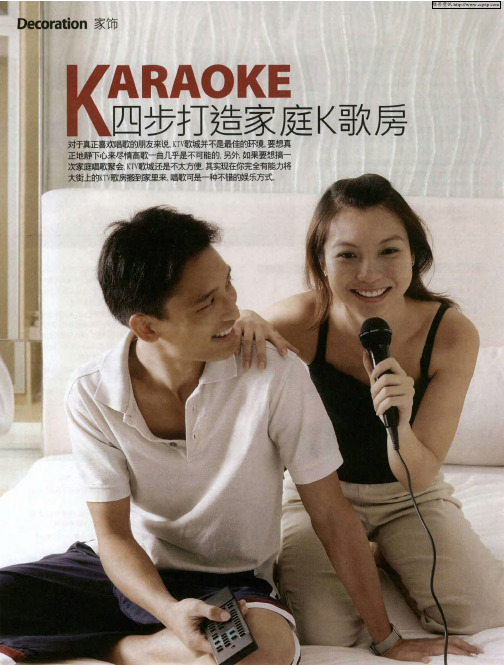 KARAOKE四步打造家庭K歌房