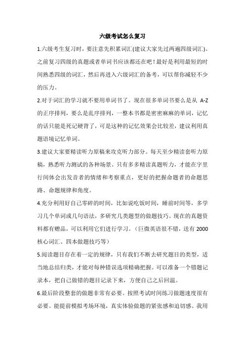 英语六级相当什么水平？该怎么复习？