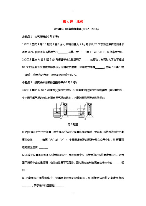 重庆市2017中考物理第一部分考点研究第4讲压强试题