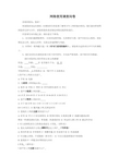 网络使用调查问卷