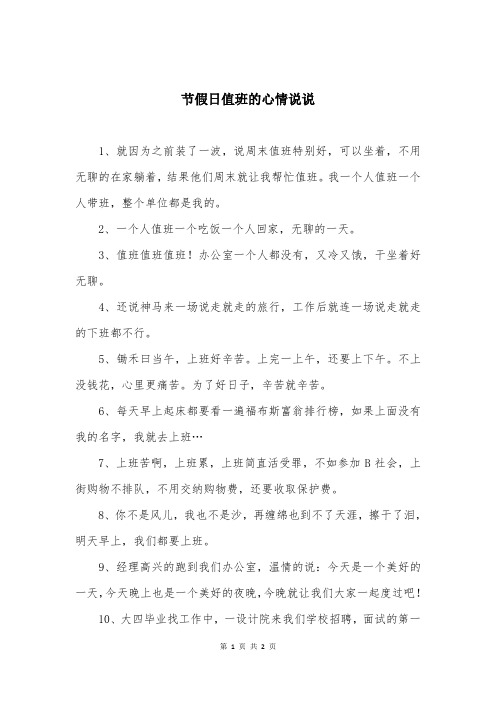 节假日值班的心情说说