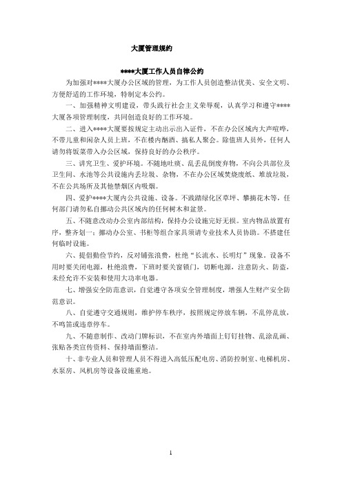 管理规约