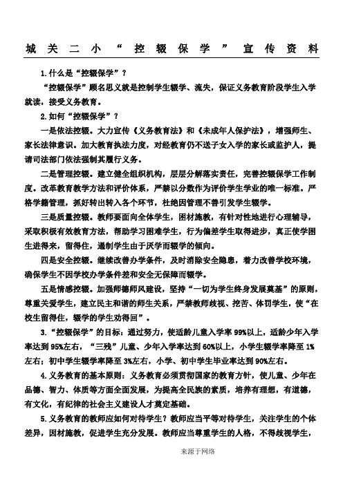 控辍保学