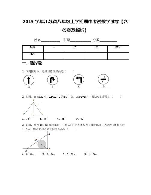 2019学年江苏省八年级上学期期中考试数学试卷【含答案及解析】(3)