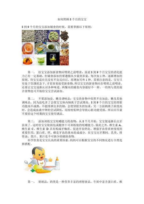 如何照顾8个月的宝宝