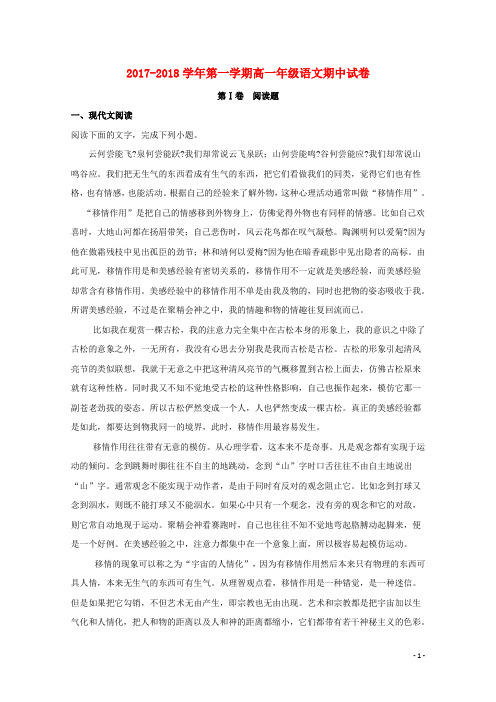 河南省安阳市第三十六中学2017-2018学年高一语文上学期期中试题(含解析)