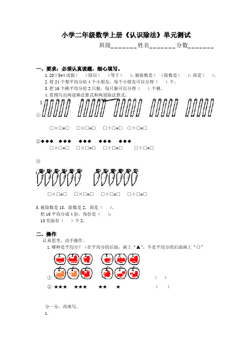 最新审定新苏教版小学二年级数学上册《认识除法》单元测试
