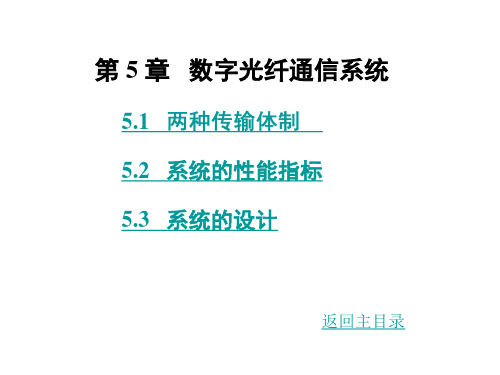 光纤通信课件第五章