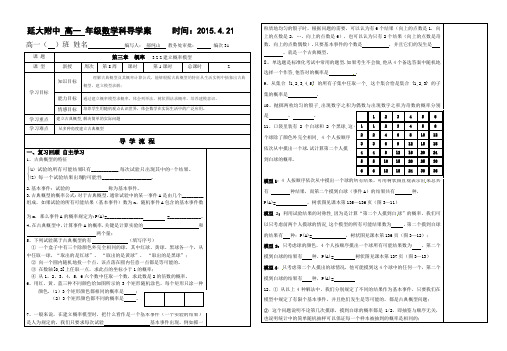 北师大版必修三3.2.2建立概率模型导学案2015