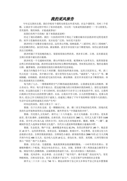 采风报告