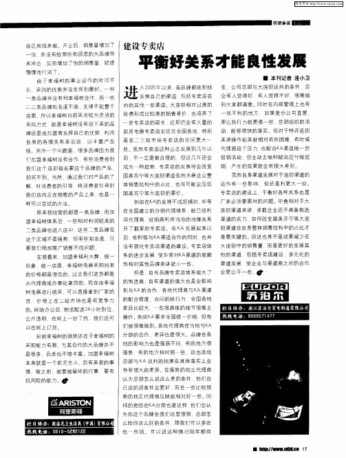 建设专卖店平衡好关系才能良性发展