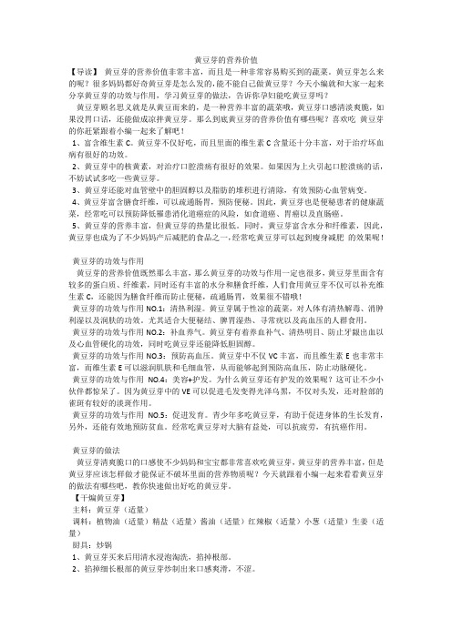 黄豆芽的营养价值