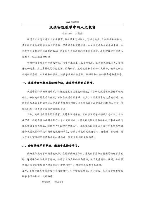 物理人教版高中必修1浅谈物理教学中的人文教育