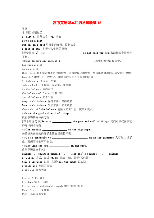 (整理版高中英语)高考英语课本回归早读晚练12