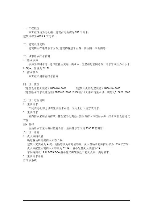 办公楼建筑给水排水工程设计计算书