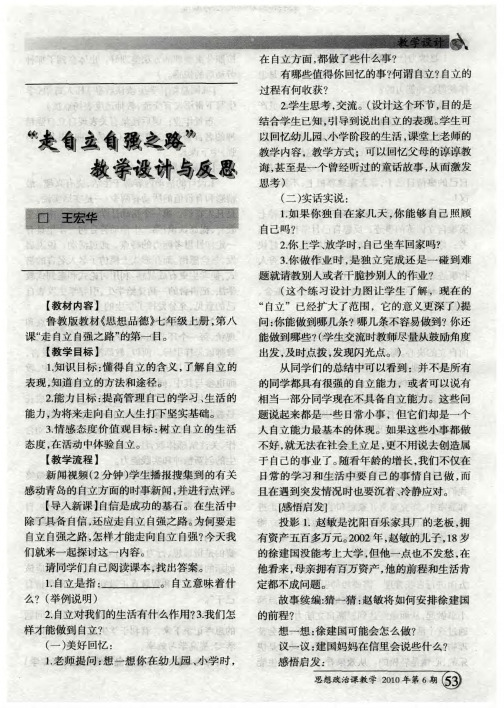 “走自立自强之路”教学设计与反思