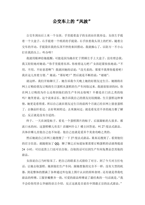 公交车上的“风波”