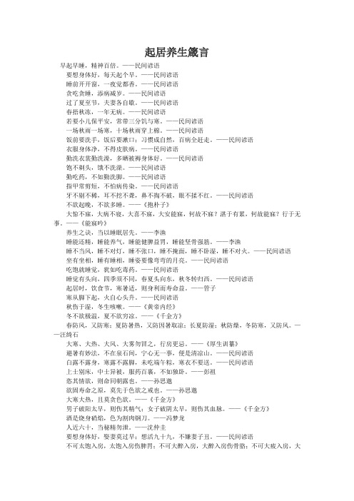 起居养生箴言