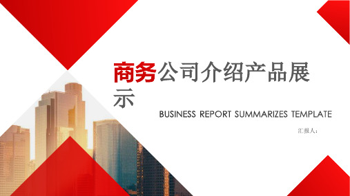 军工企业介绍PPT模板