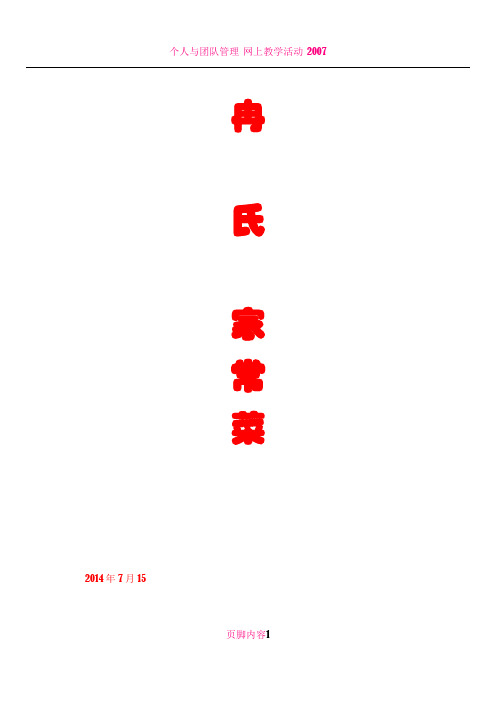 100道家常菜做法大全