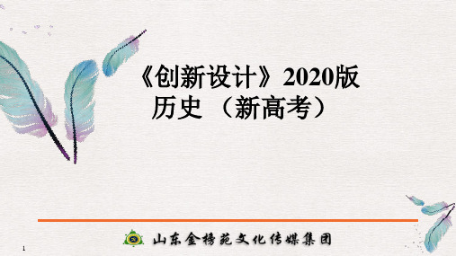 目录历史SD.pptx