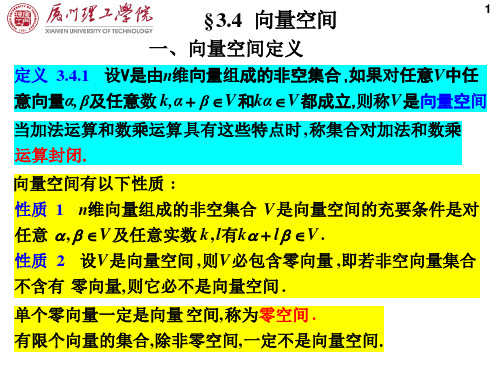 向量空间