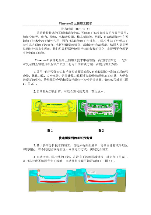 CimatronE五轴加工技术1