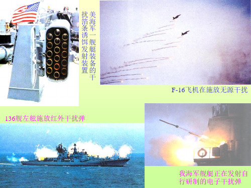 课件电子对抗技术4