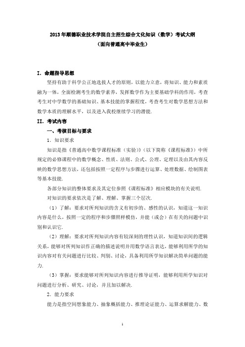 顺德职业技术学院2012年自主招生考试普高