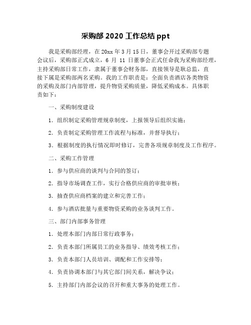 采购部2020工作总结ppt