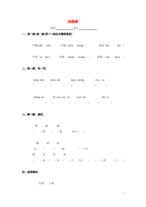 四年级语文下册23《画杨桃》练习题1(无答案)浙教版