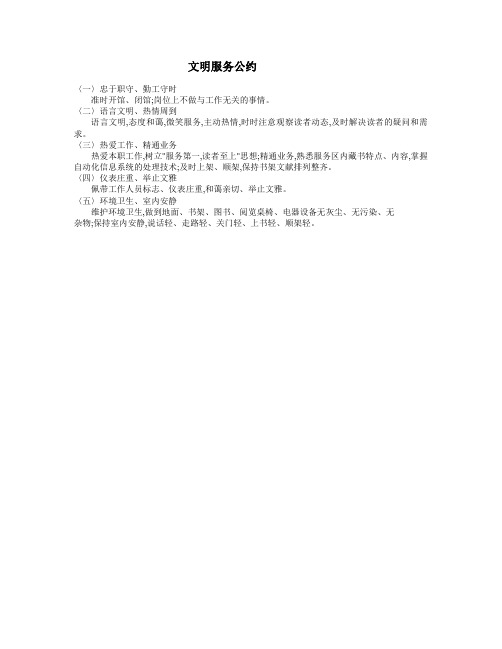 文明服务公约