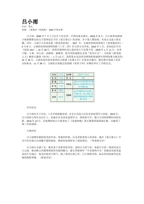 吕小雨