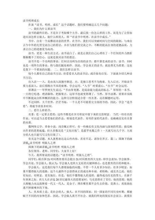 读书明理演讲稿