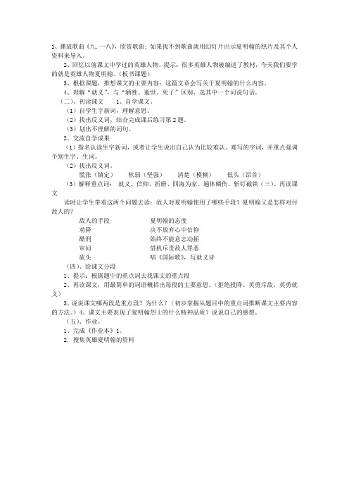 语文教案-《夏明翰英勇就义》-教学教案