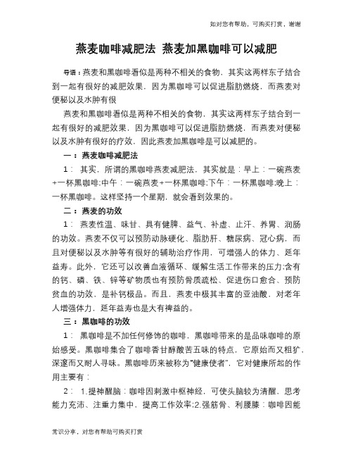 燕麦咖啡减肥法 燕麦加黑咖啡可以减肥