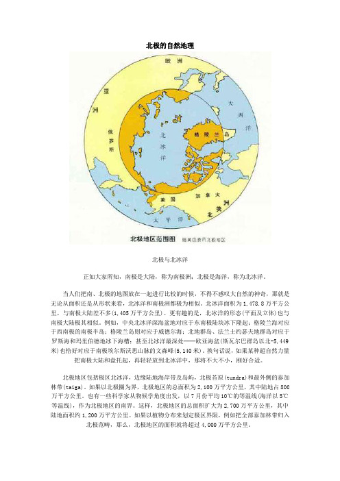 北极的自然地理