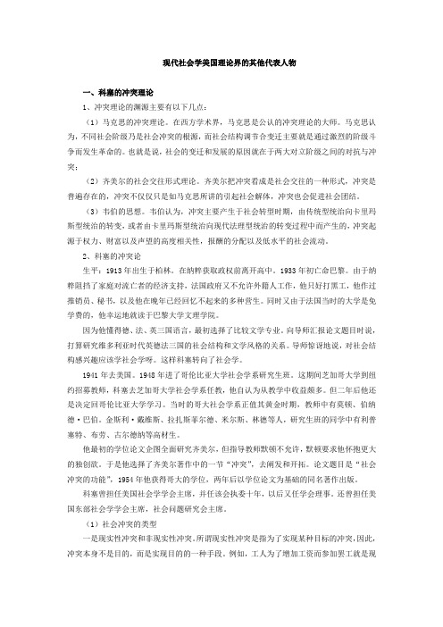 现代美国社会学其他理论代表人物