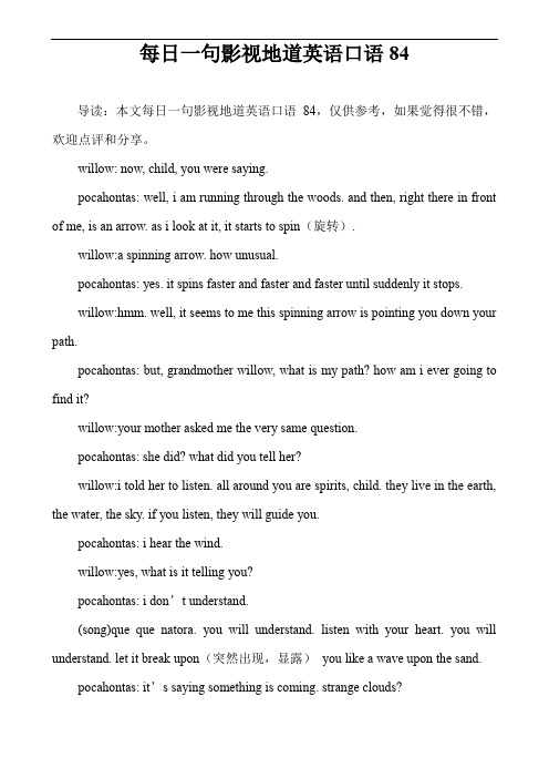 每日一句影视地道英语口语84