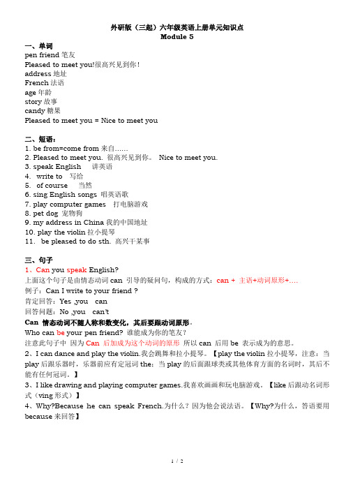 Module5-6外研版(三起)六年级英语上册单元知识点